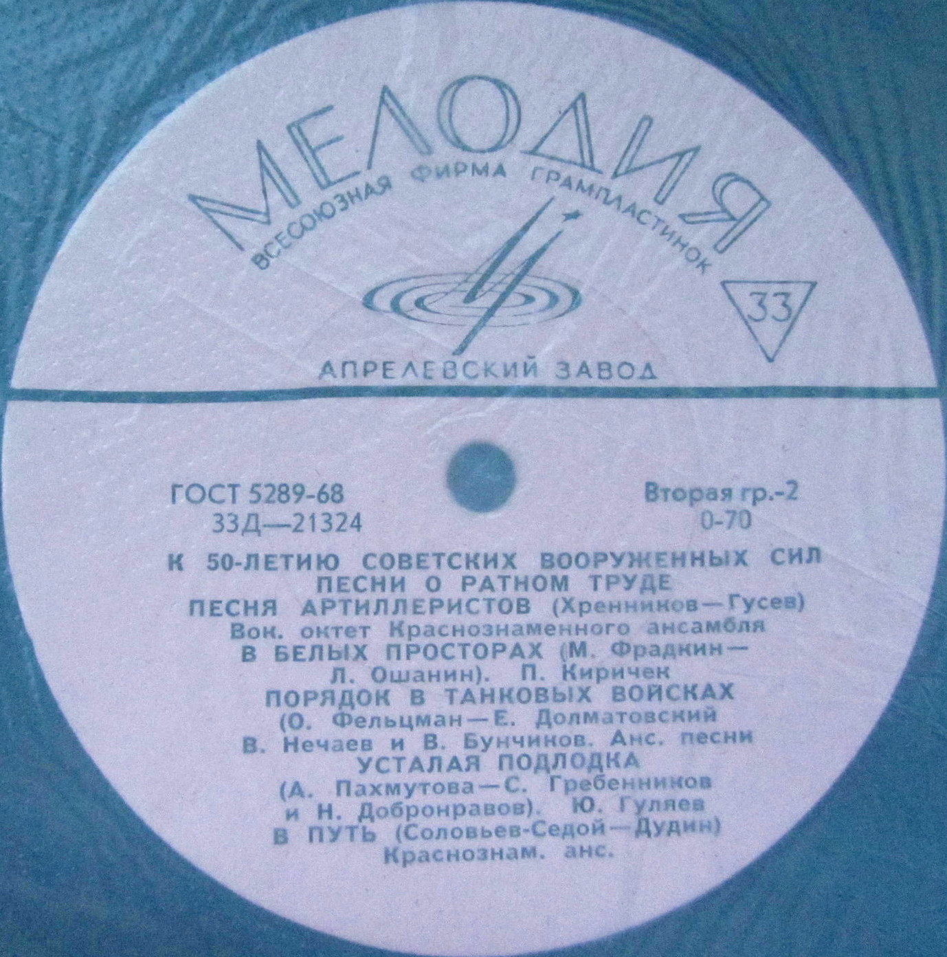 К 50-ЛЕТИЮ СОВЕТСКИХ ВООРУЖЕН­НЫХ СИЛ