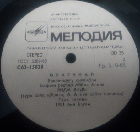 ВИА «ОРИГИНАЛ», худ. рук. Аббас Алиев.