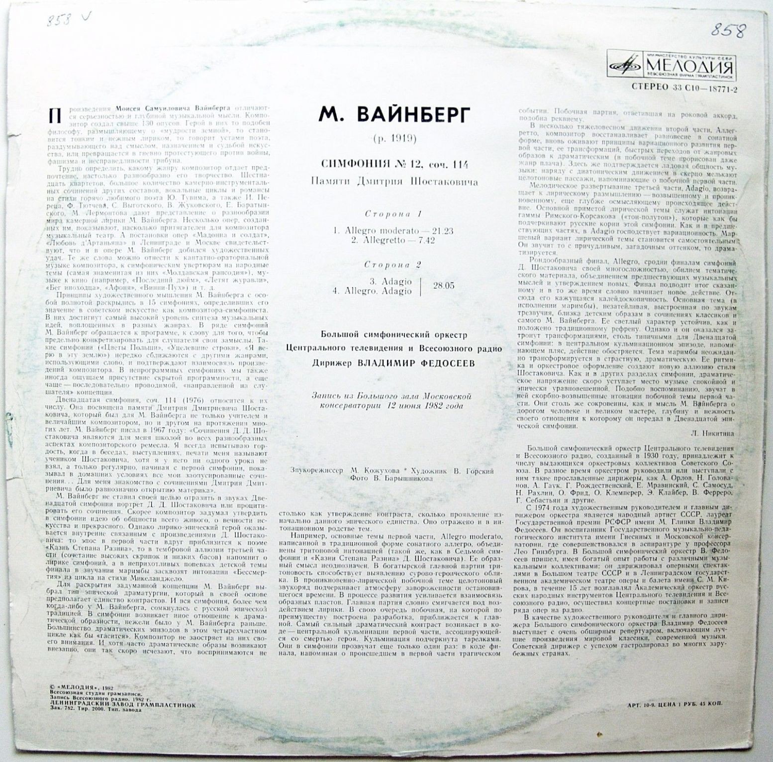 М. ВАЙНБЕРГ (1919-1996): Симфония № 12, соч. 114 (памяти Дмитрия Шостаковича)