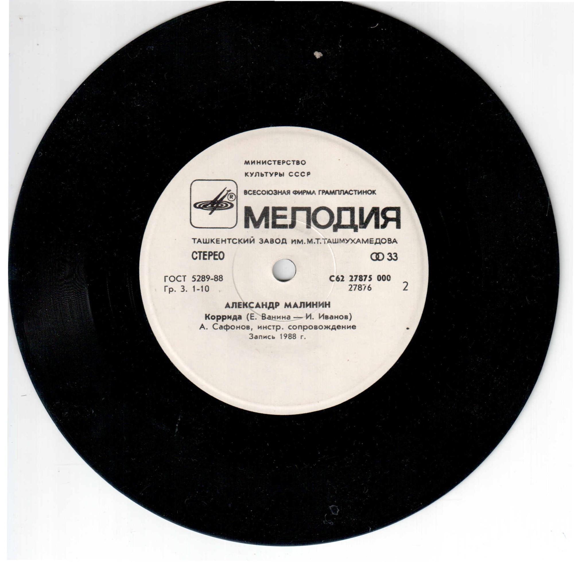 Александр Малинин