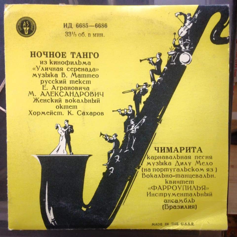 Ночное танго / Чимарита