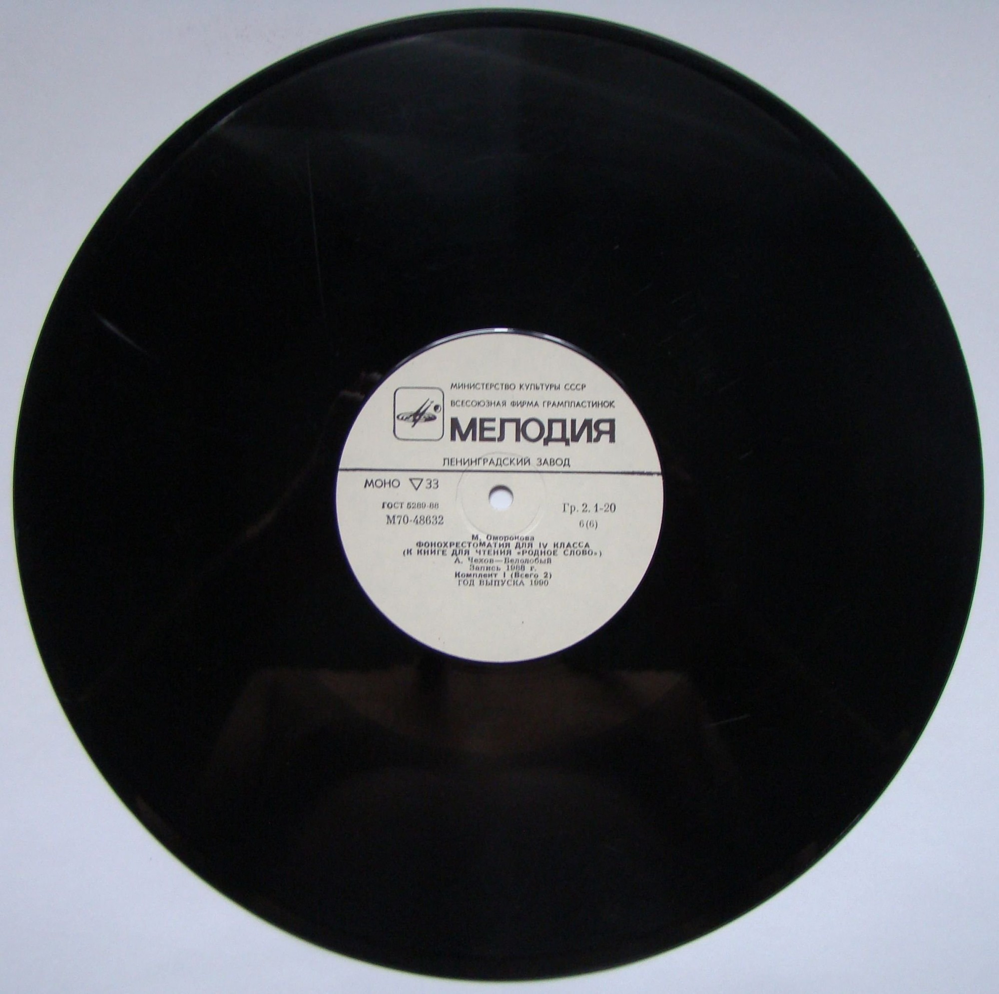 ФОНОХРЕСТОМАТИЯ ДЛЯ IV КЛАССА (к книге для чтения «Родное слово»)