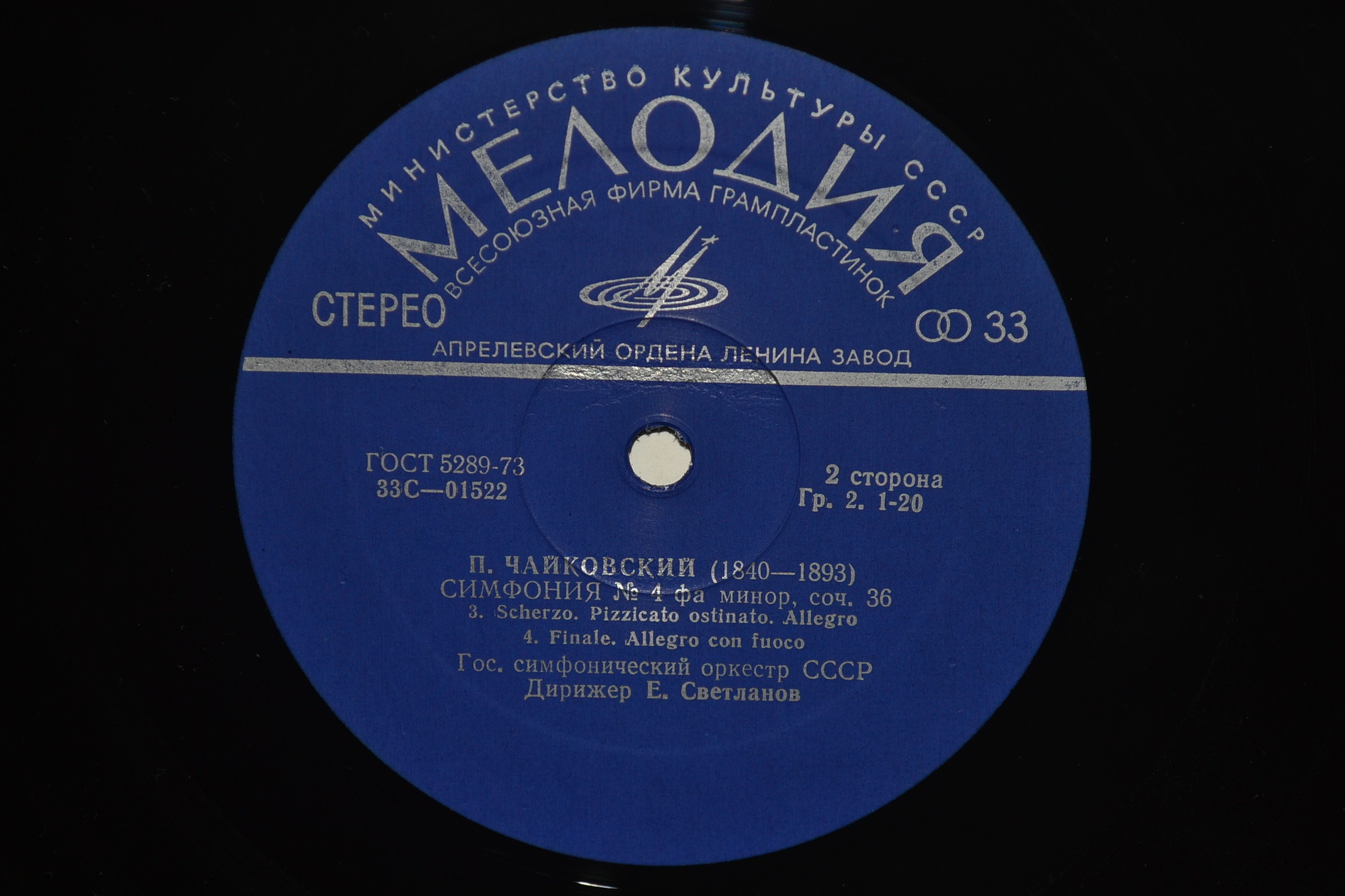 П. ЧАЙКОВСКИЙ. Полное собрание сочинений в грамзаписи. Часть 2, комплект 1. Симфонии (Е. Светланов)