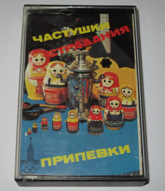 Частушки, страдания, припевки