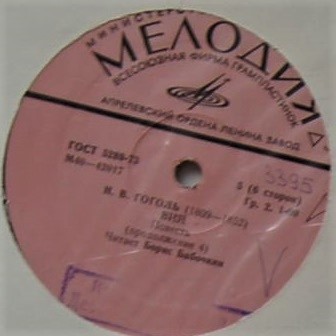 Н. ГОГОЛЬ (1809—1852): Вий, повесть. Читает Б. Бабочкин