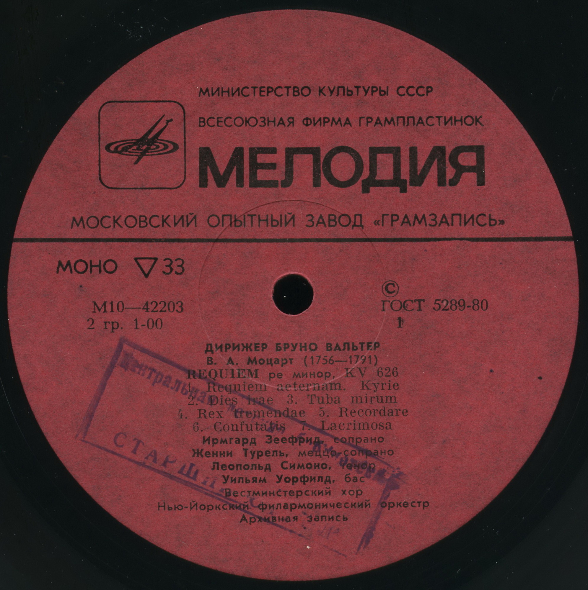 Дирижер Бруно ВАЛЬТЕР. В. А. МОЦАРТ. Requiem ре минор, KV 626