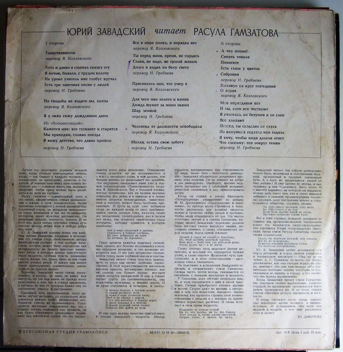 Ю. ЗАВАДСКИЙ Читает Р. Гамзатова