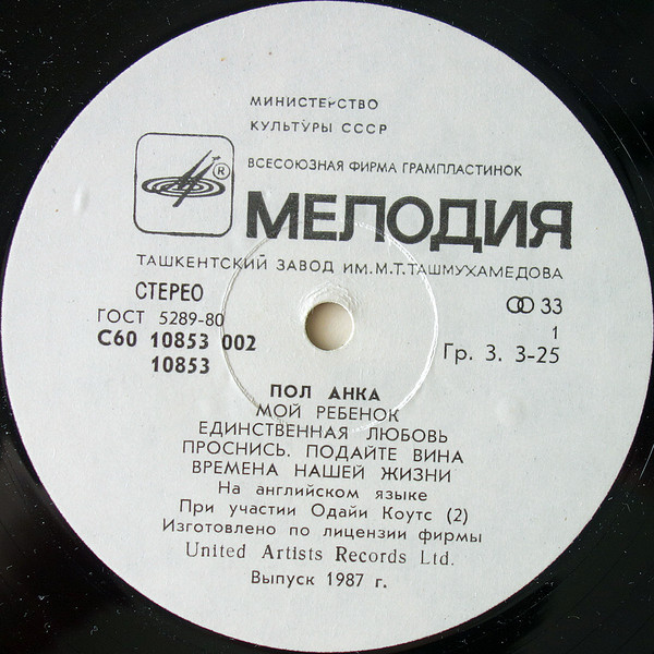 Пол Анка