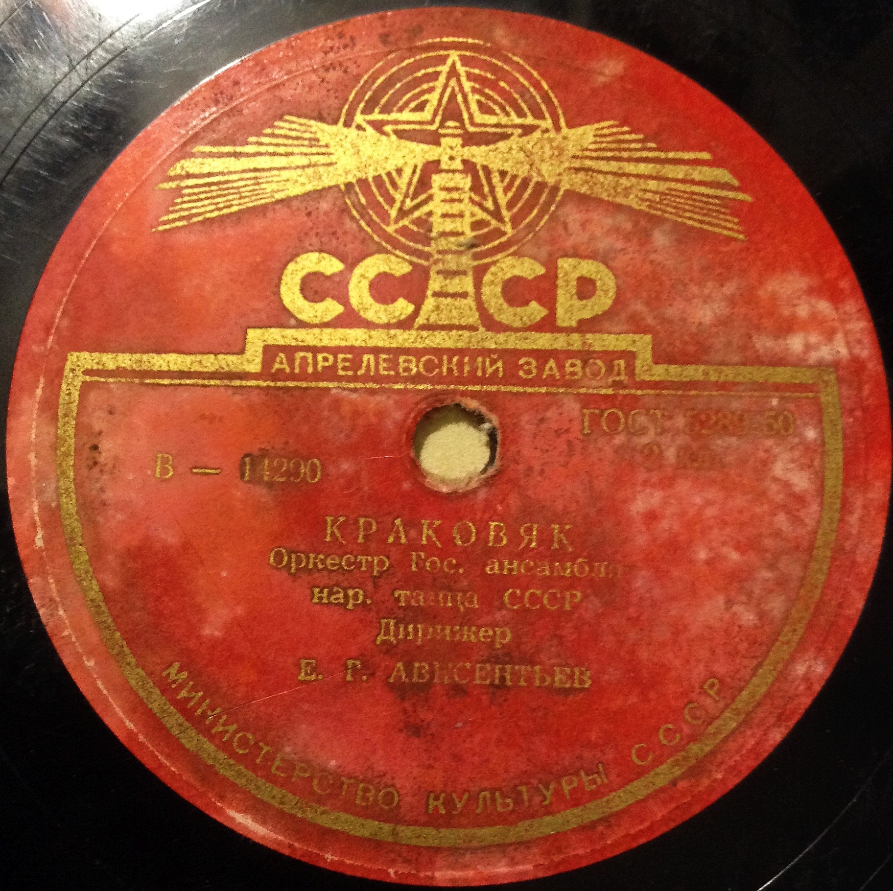 Оркестр Гос. ансамбля нар. танца СССР — Краковяк / Мазурка