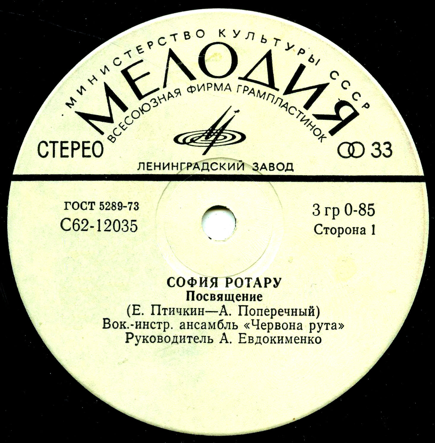 Поёт София Ротару