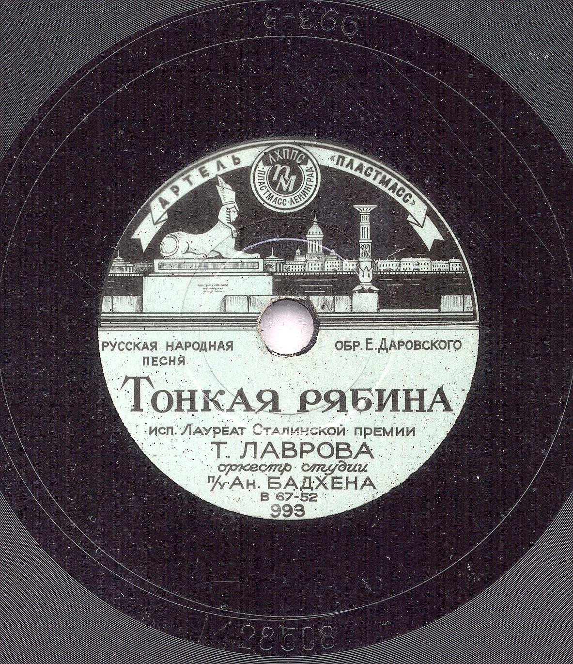 Из под дуба, из под вяза / Тонкая рябина