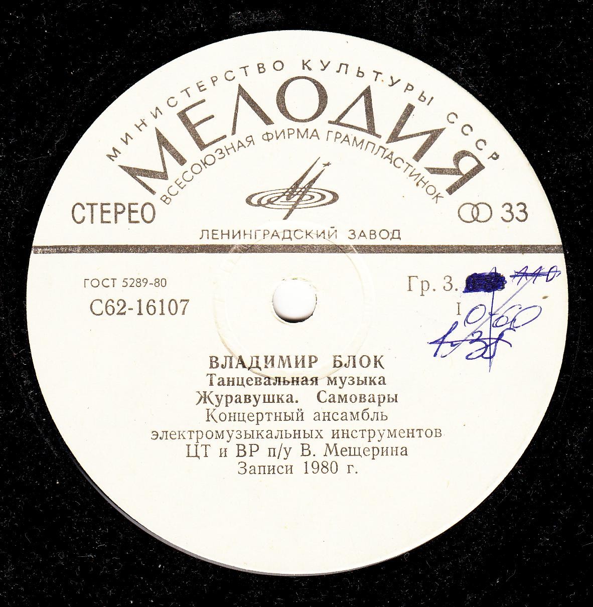 ТАНЦЕВАЛЬНАЯ МУЗЫКА В. БЛОКА (1932).