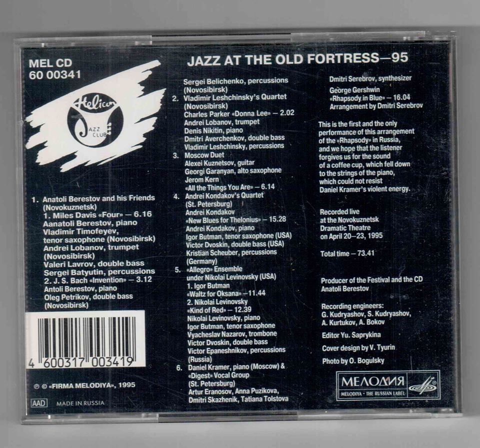 Джаз у Старой Крепости 95