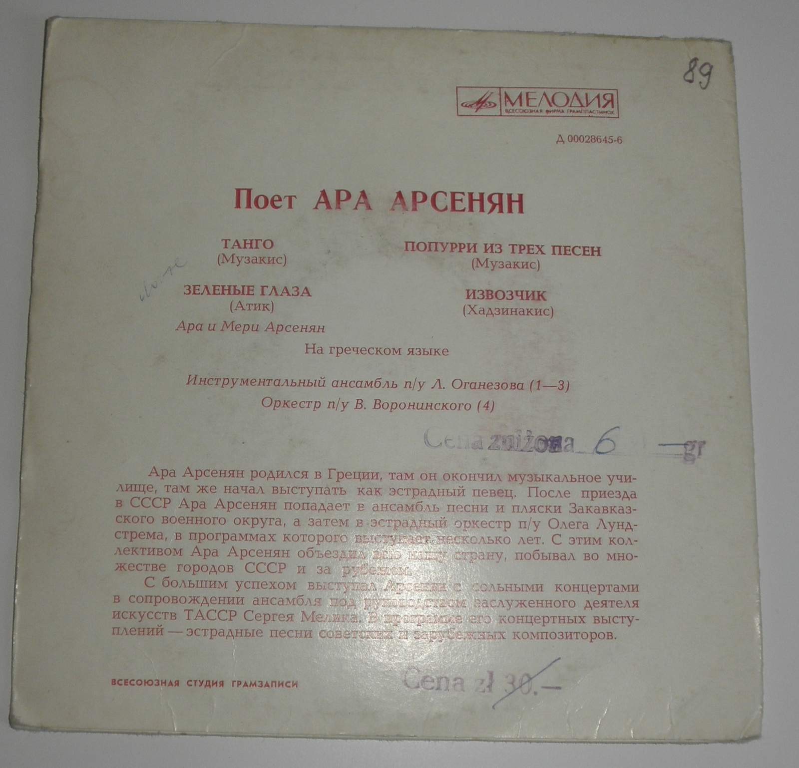 Ара Арсенян