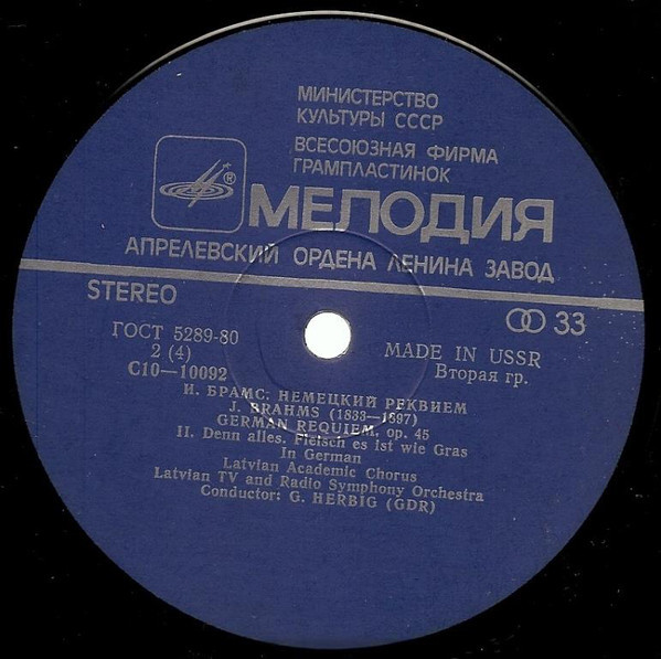 И. БРАМС (1833-1897): «Немецкий реквием», соч. 45 (на немецком яз.)
