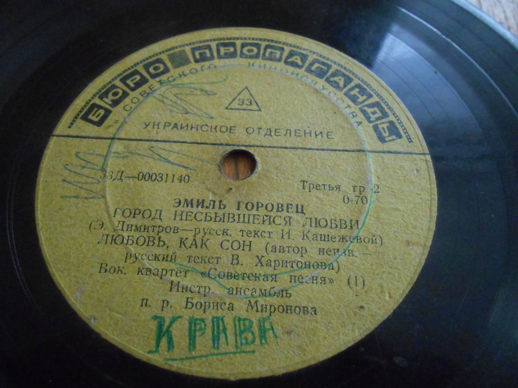 ГОРОВЕЦ Эмиль