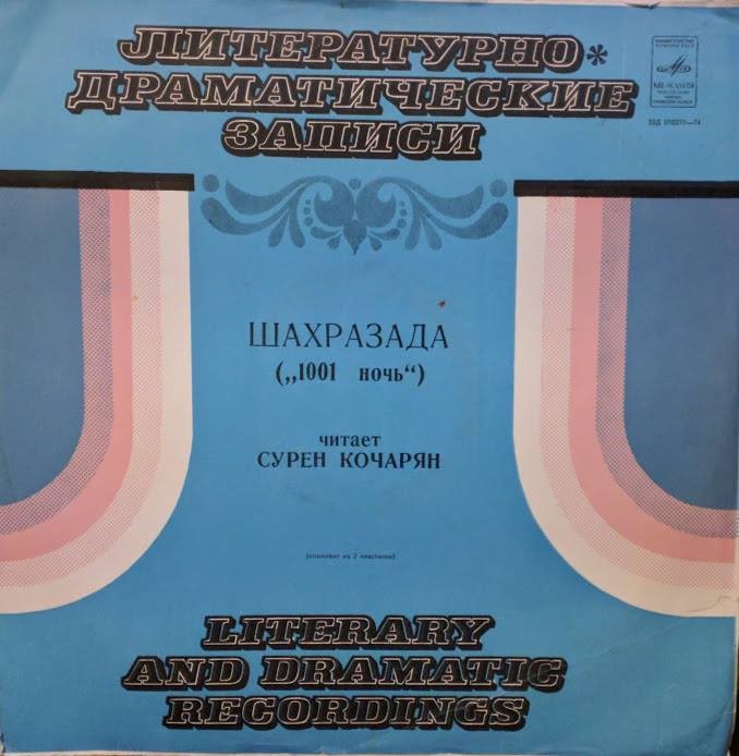 Шахразада (1001 ночь)