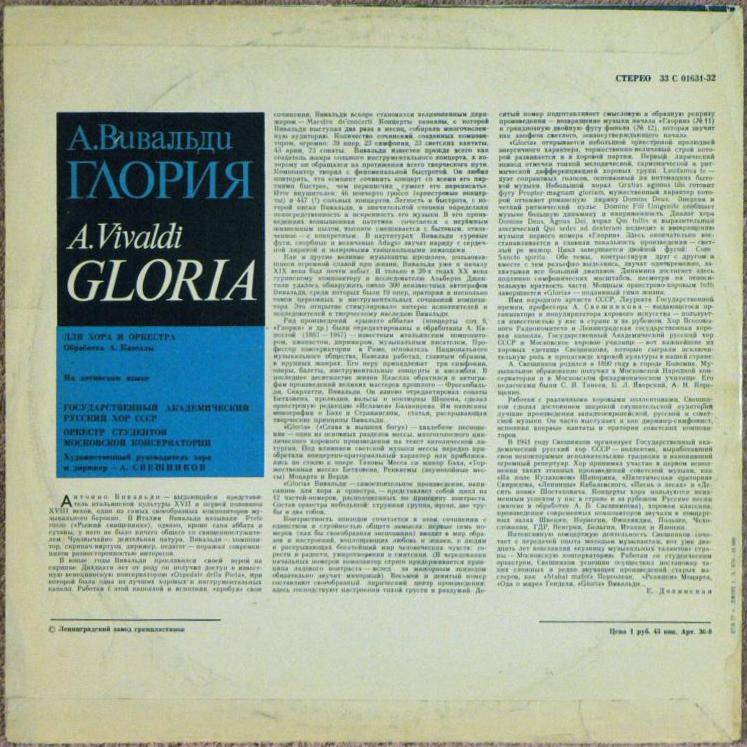 А. ВИВАЛЬДИ Gloria для хора и оркестра (на латинском языке)