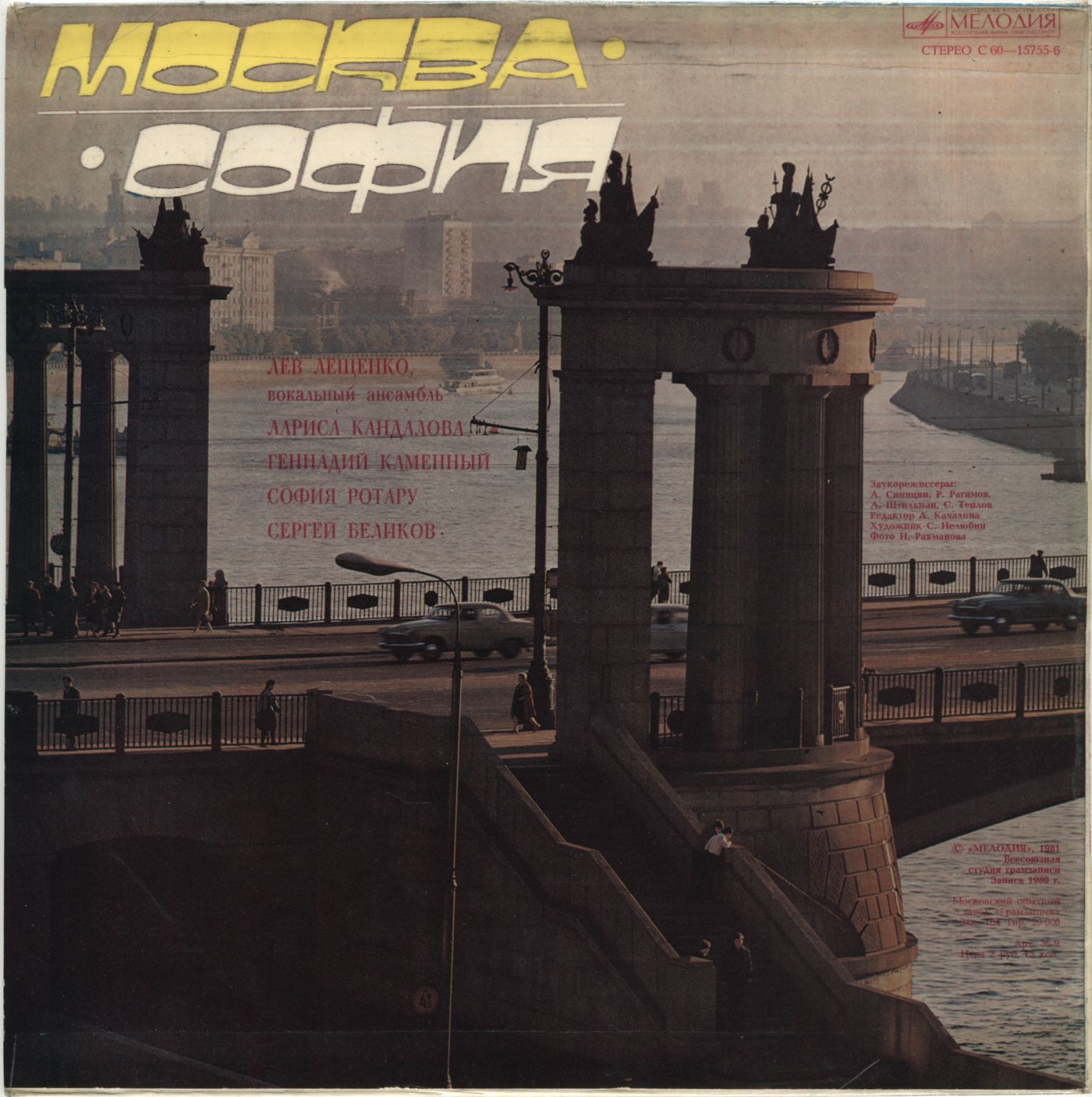 София - Москва