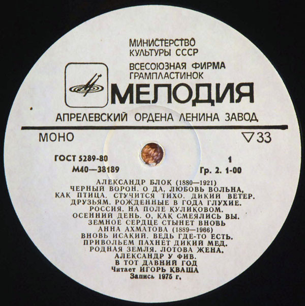 А. Блок, А. Ахматова, Б. Пастернак - Игорь Кваша