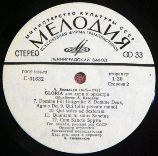 А. ВИВАЛЬДИ Gloria для хора и оркестра (на латинском языке)