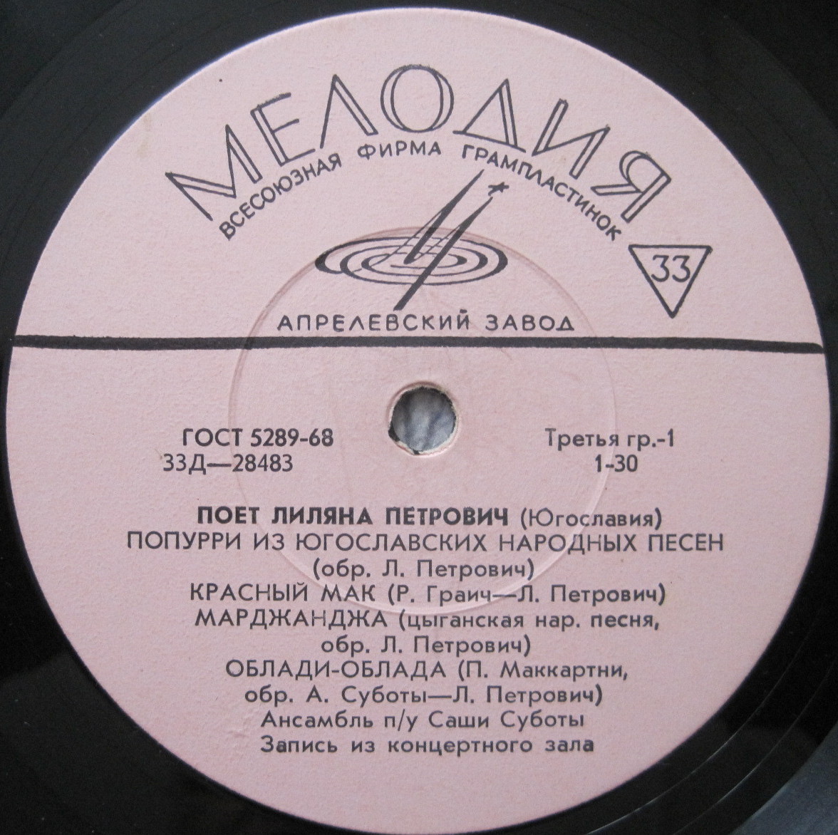 Поёт Лиляна ПЕТРОВИЧ (Югославия)