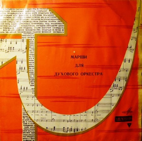Марши для духового оркестра