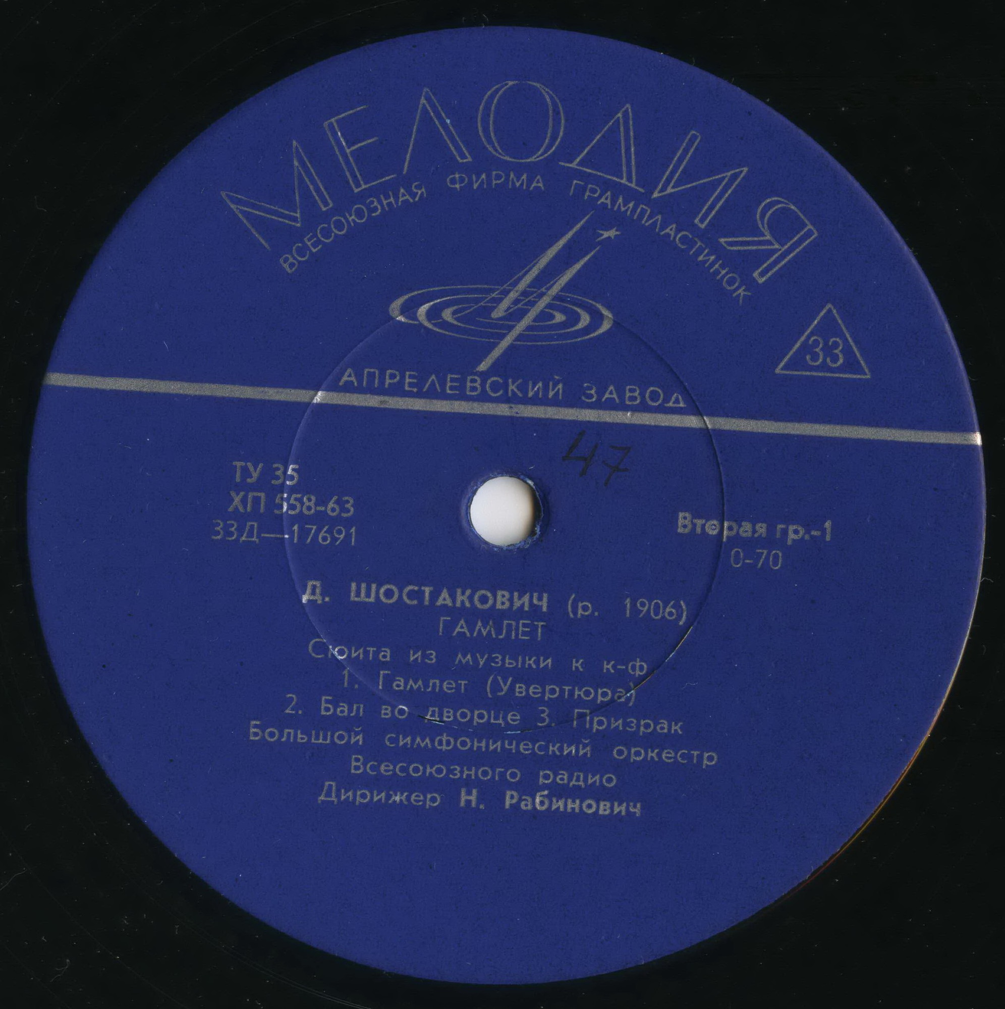 Дмитрий ШОСТАКОВИЧ (1906–1975): «Гамлет», сюита из музыки к кинофильму (Н. Рабинович)