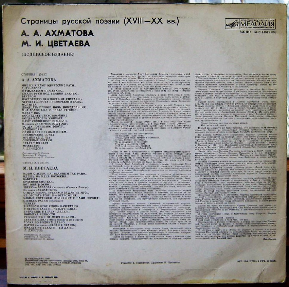 Страницы русской поэзии XVIII-XX вв. А.А.Ахматова. М.И.Цветаева