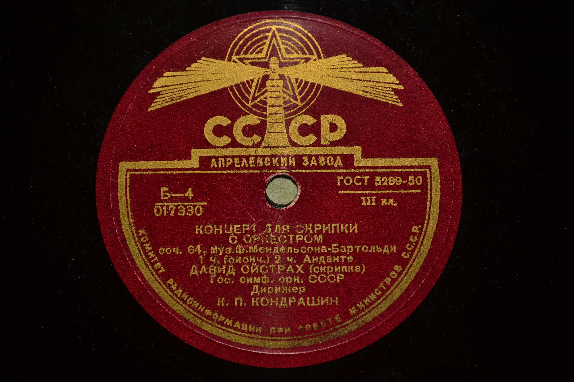 Ф. Мендельсон: Концерт для скрипки с оркестром (Д. Ойстрах)