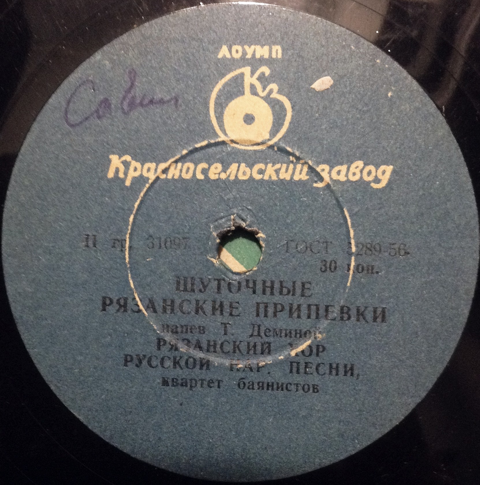 Рязанский хор русской народной песни, худ. рук. Е. Попов