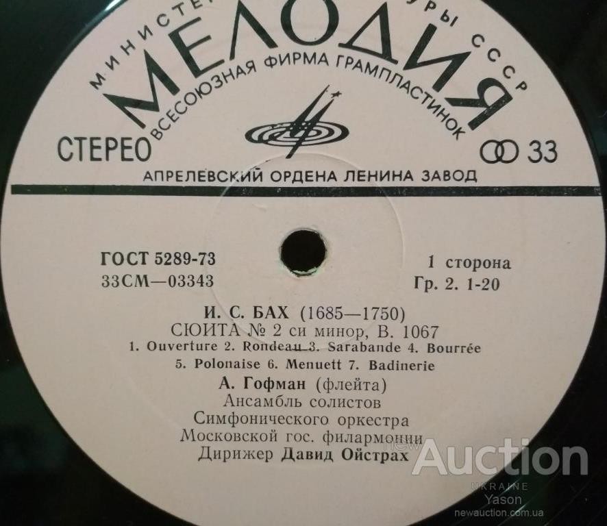 АНСАМБЛЬ СОЛИСТОВ АКАДЕМИЧЕСКОГО СИМФОНЧЕСКОГО ОРКЕСТРА МОСКОВСКОЙ ГОСУДАРСТВЕННОЙ ФИЛАРМОНИИ, дир. Давид Ойстрах.