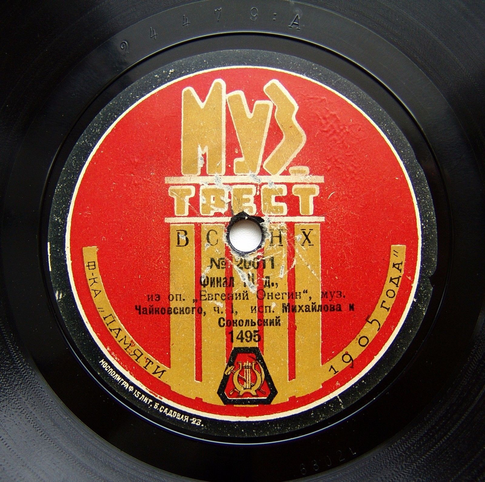 Михайлова и Сокольский - Финал III д. из оп. "Евгений Онегин", муз. Чайковского