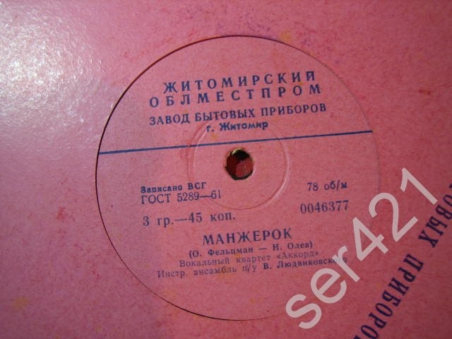 Вокальный квартет «Аккорд» - Манжерок / Разговор с ветром