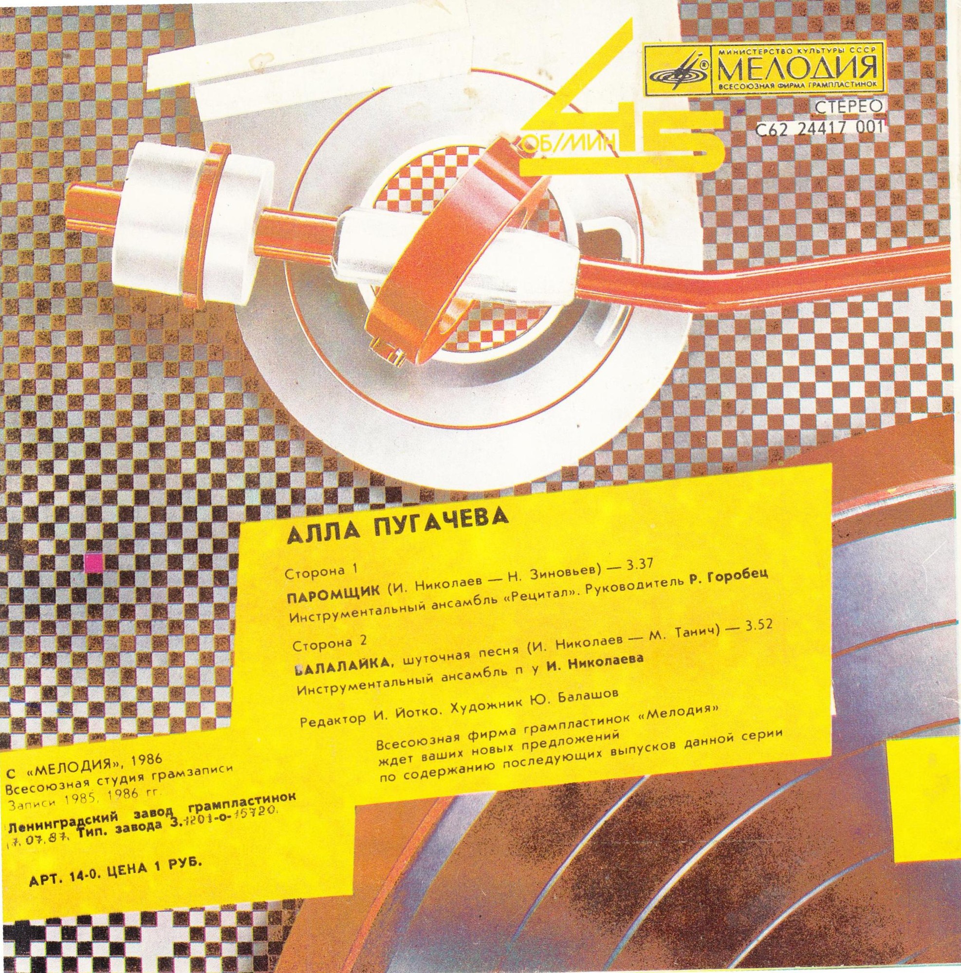 Алла ПУГАЧЕВА. Паромщик. Балалайка [По вашим письмам]