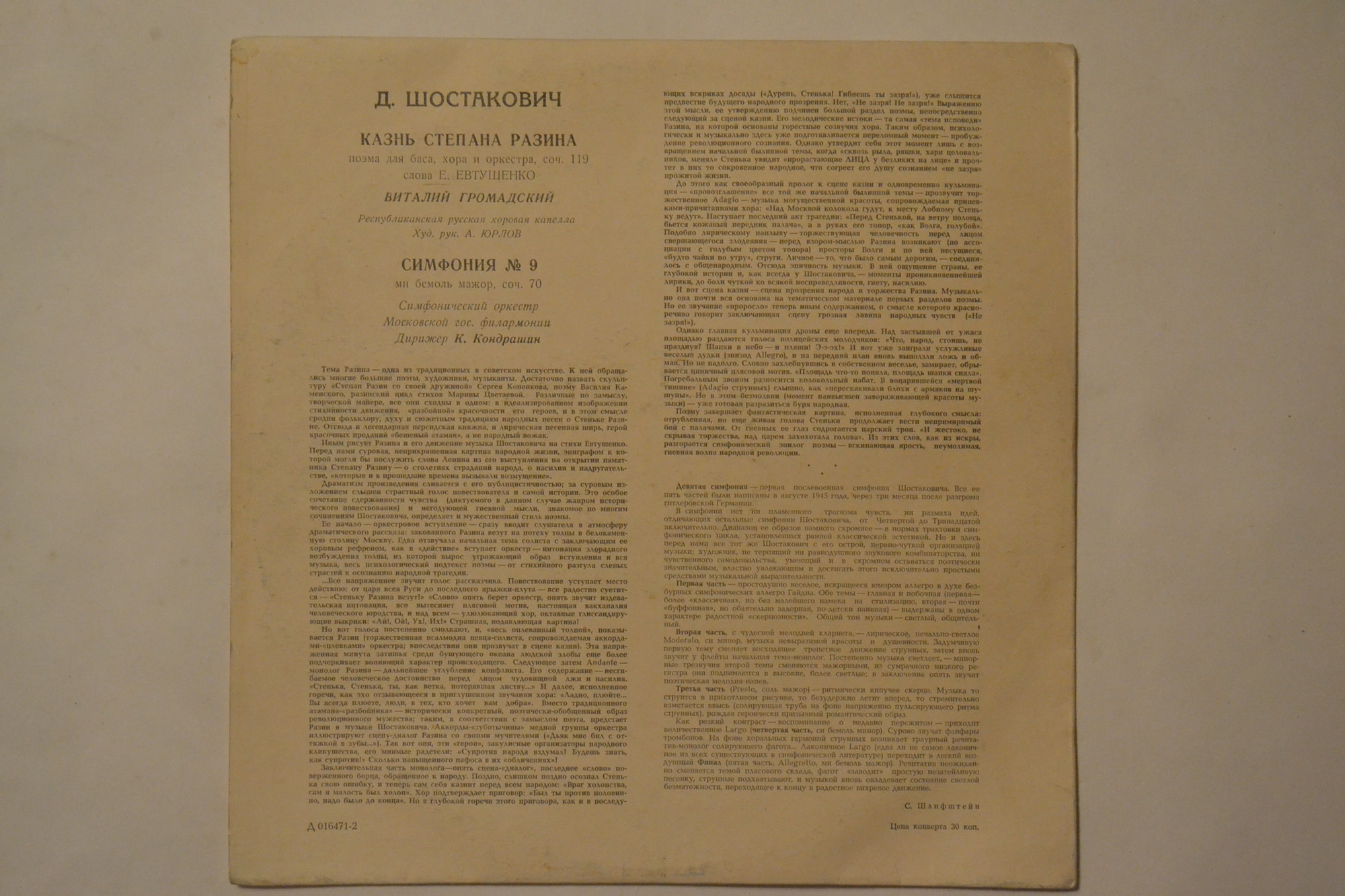 Д. ШОСТАКОВИЧ Поэма "Казнь Степана Разина", соч. 119; Симфония №9 ми бемоль мажор, соч. 70