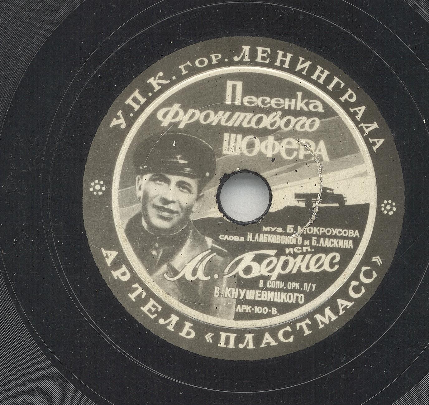 Марк Бернес