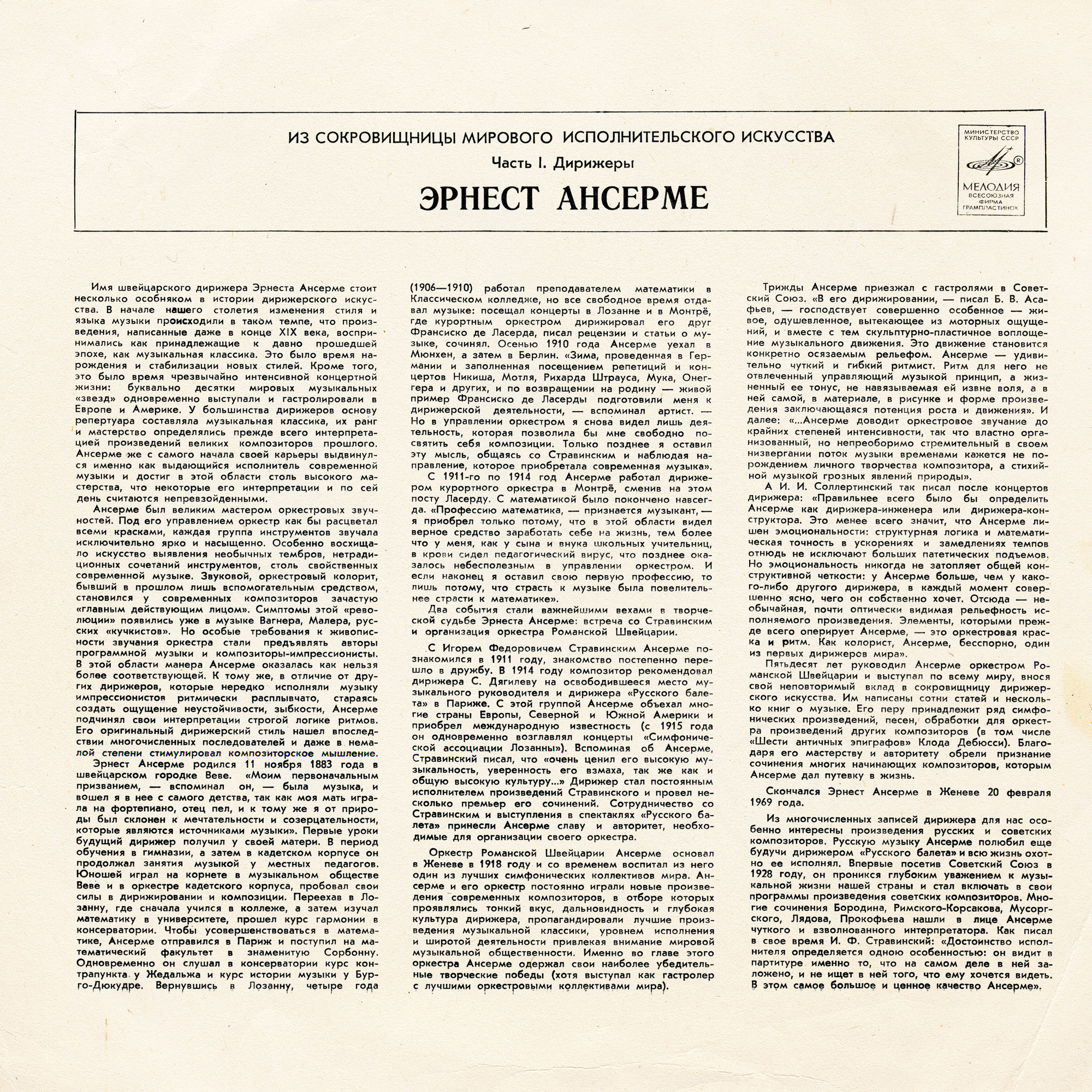 Дирижер Эрнест АНСЕРМЕ