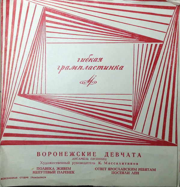Ансамбль песенниц "Воронежские девчата". Художественный руководитель К. Массалитинов