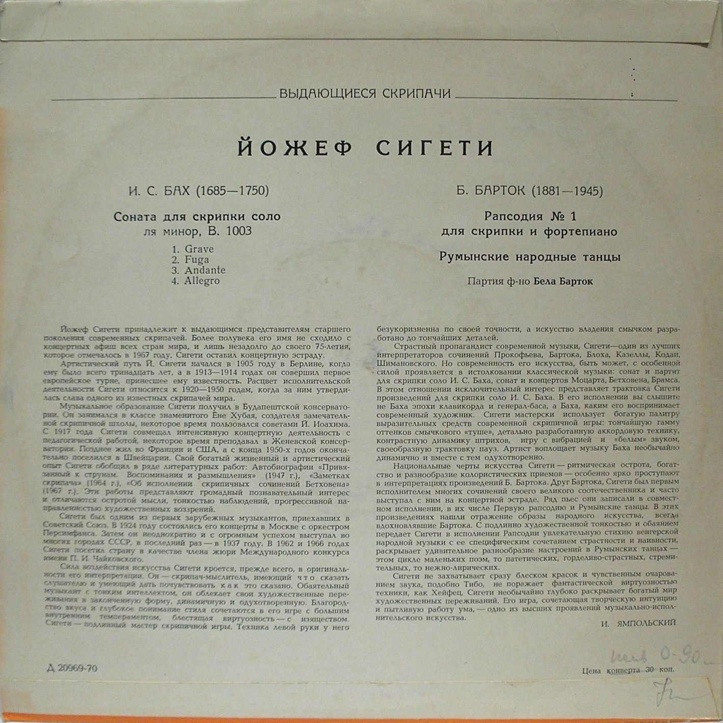 Йожеф Сигети (скрипка)