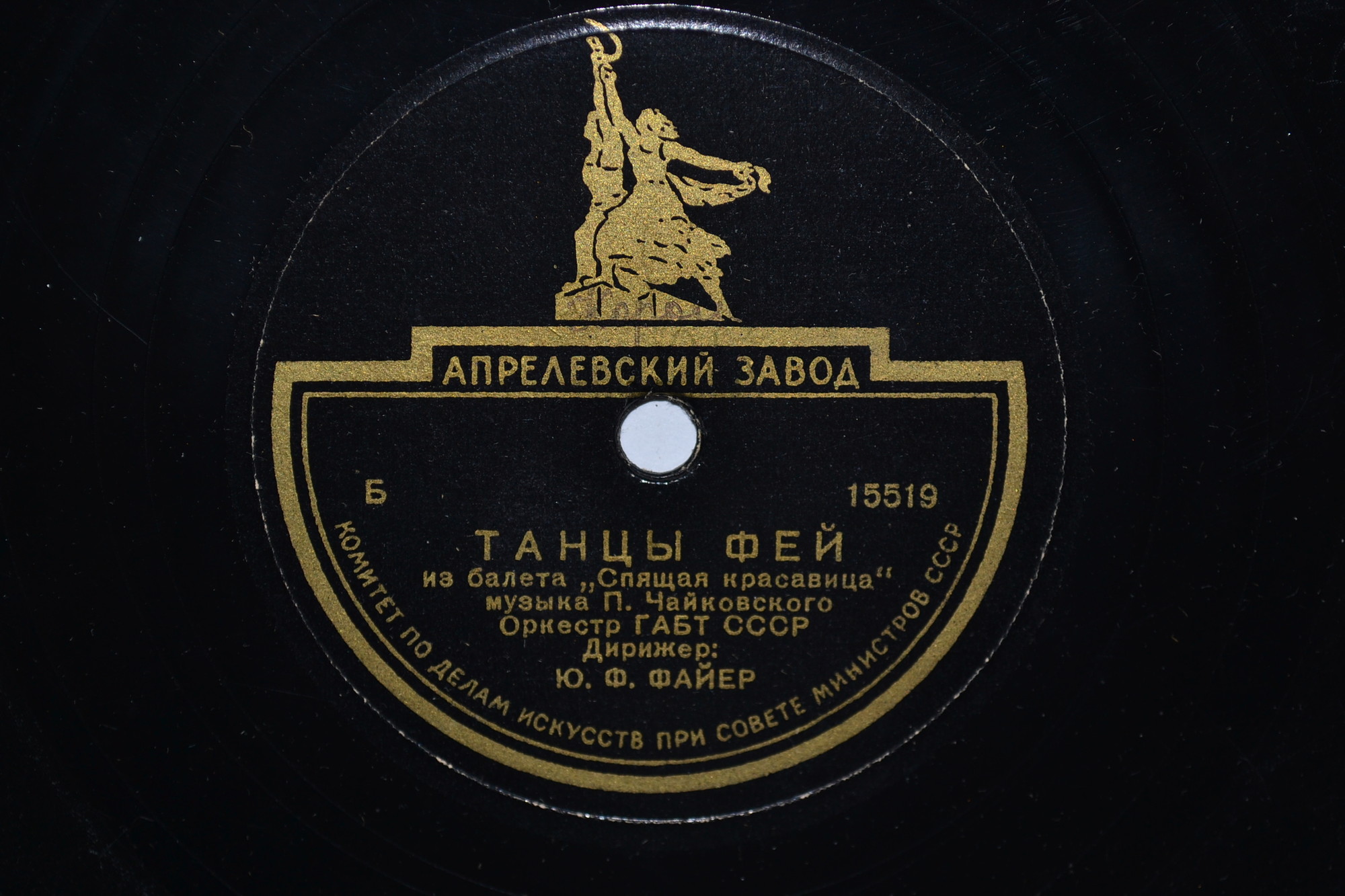 П. Чайковский: Танцы фей из балета «Спящая красавица» (Ю. Файер)