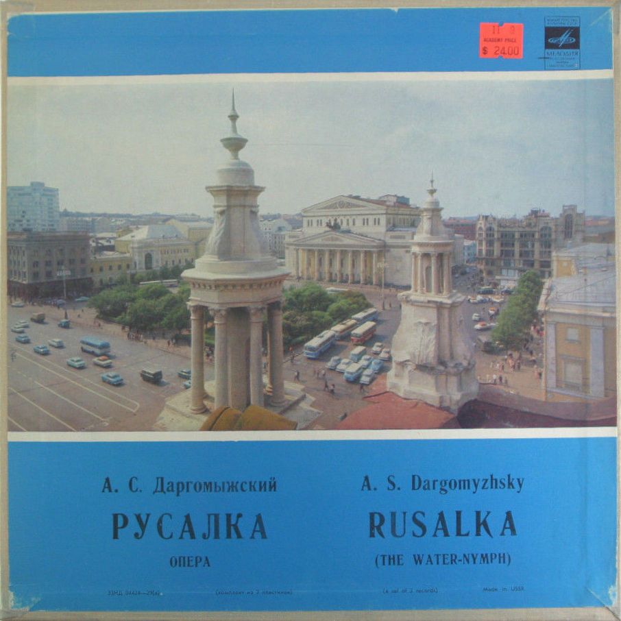 А. Даргомыжский: «Русалка», опера в четырех действиях