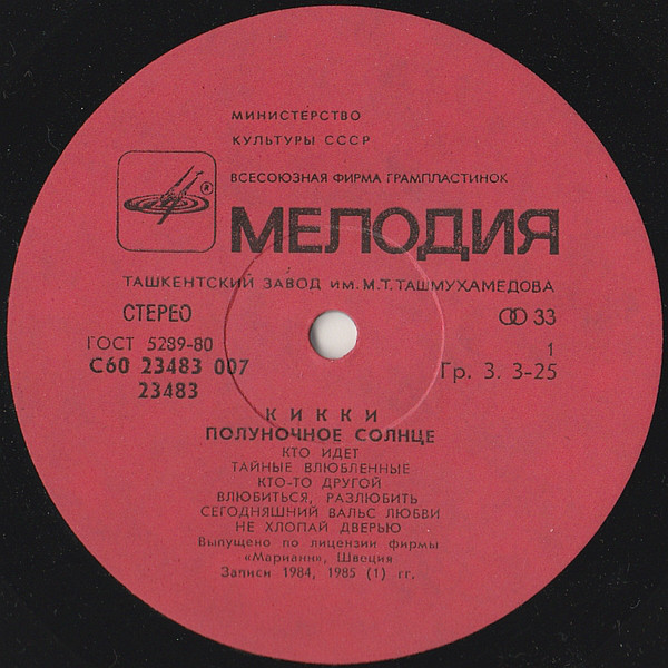 КИККИ. «Полуночное солнце»