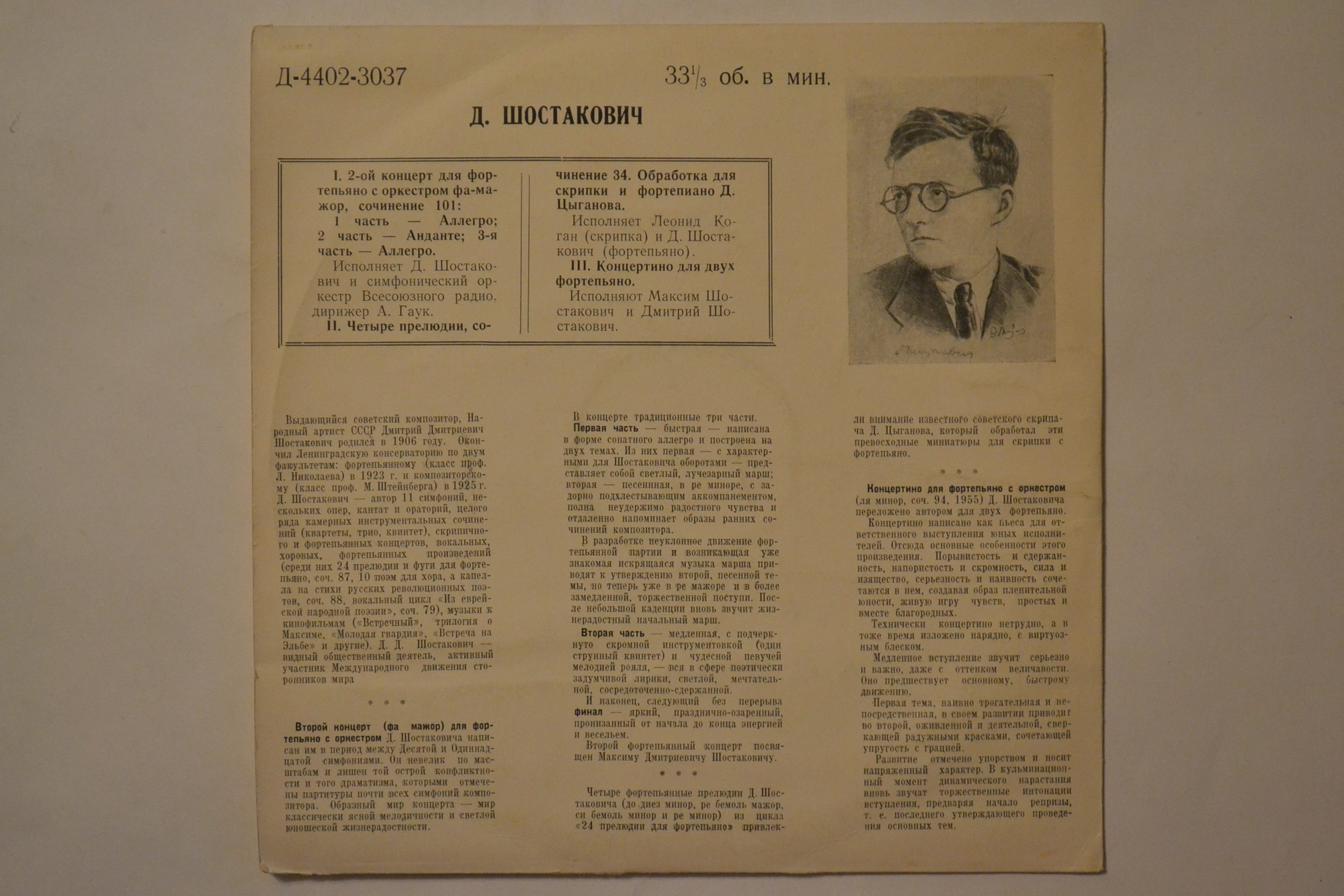 Д. Шостакович
