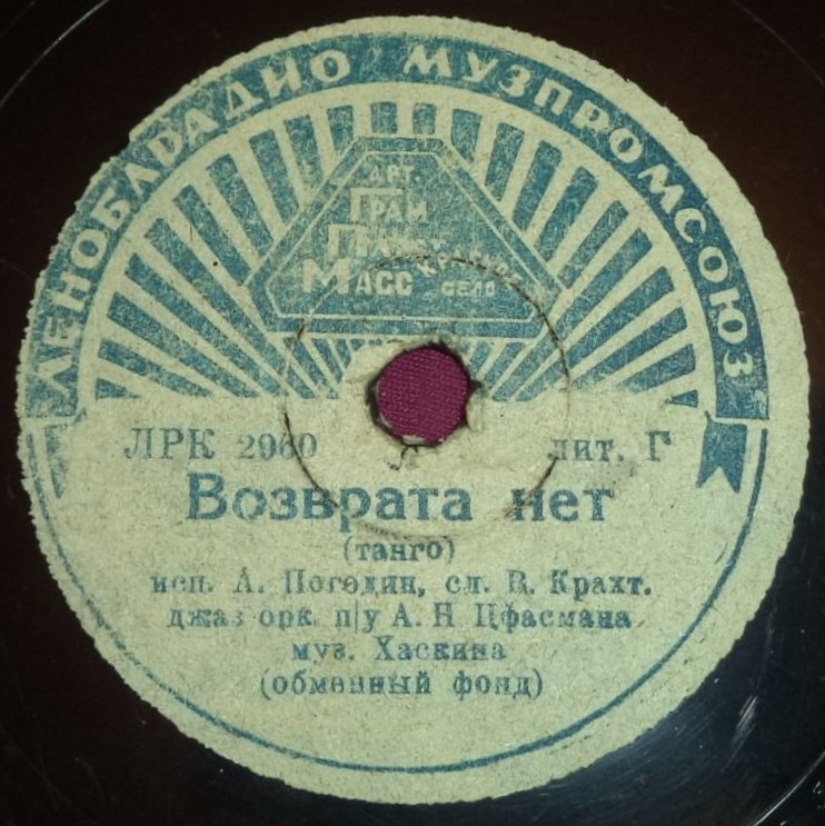 А. Тимошаева - Чайка // А. Погодин - Возврата нет