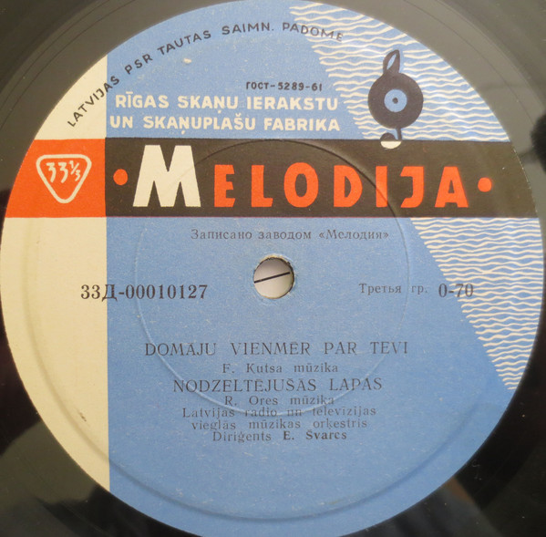 ОРКЕСТР ЛЕГКОЙ МУЗЫКИ ЛАТВИЙСКОГО РАДИО п/у Э. ШВАРЦА