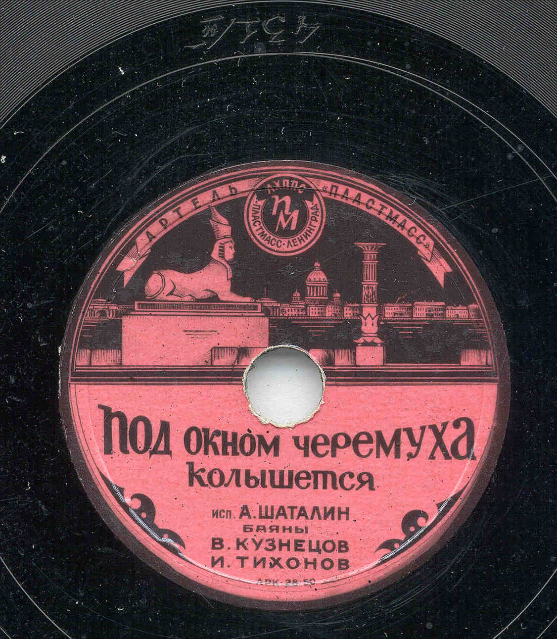 Под окном черемуха колышется / Самара-городок