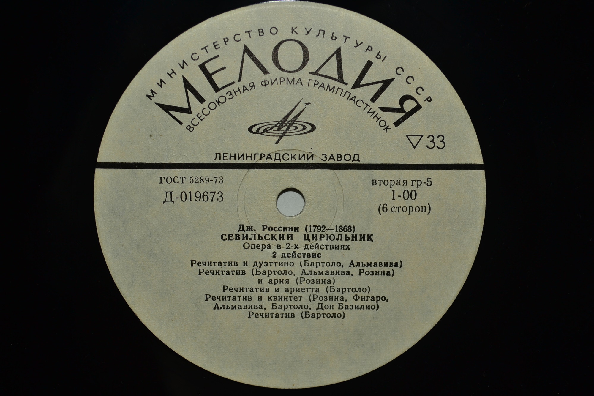 Джоаккино Россини. Опера "Севильский цирюльник" (В. Гуи)