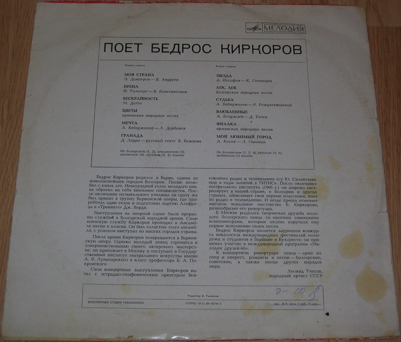 Поет Бедрос КИРКОРОВ (Болгария)