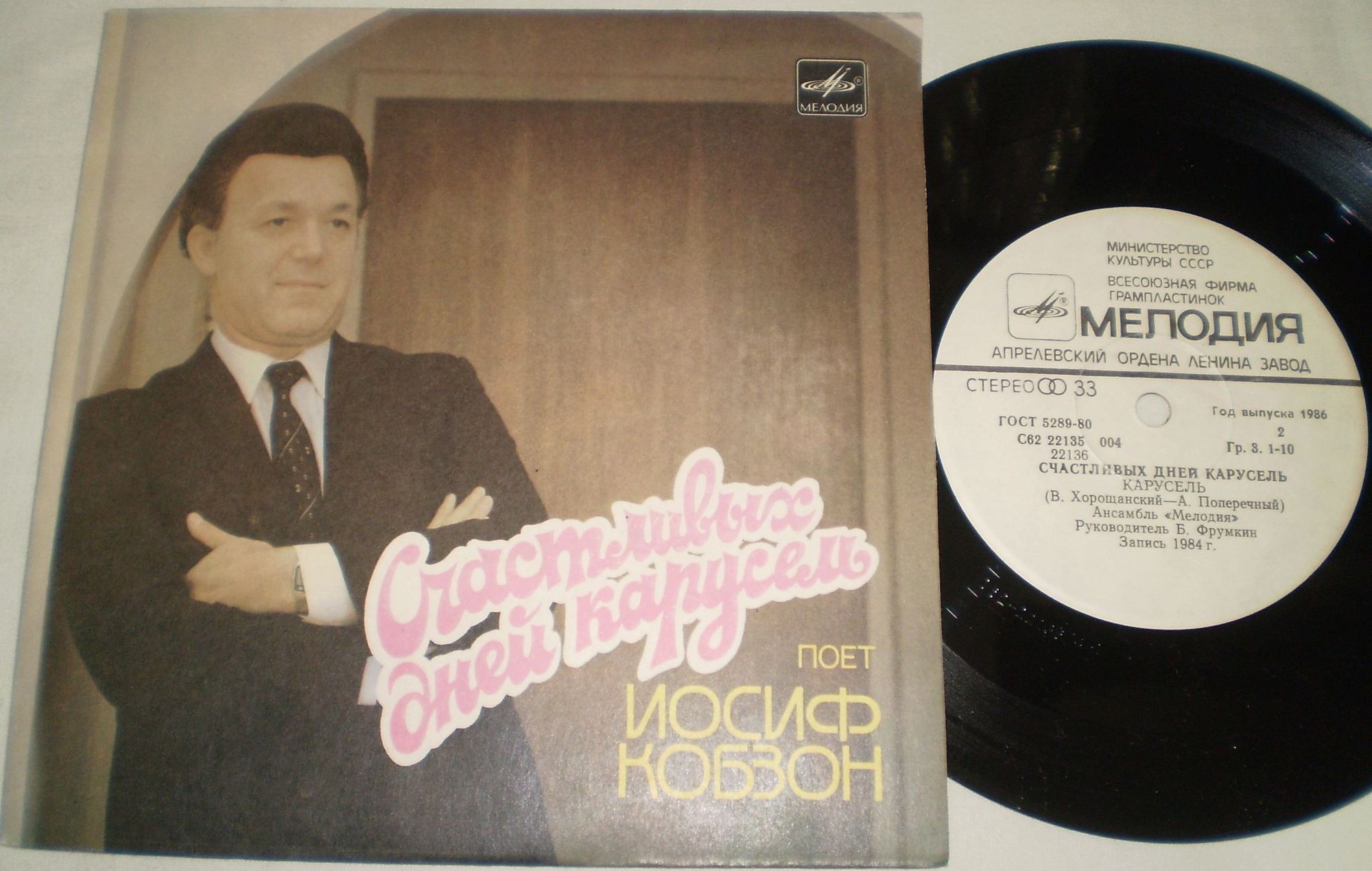 «Счастливых дней карусель». Поет Иосиф КОБЗОН